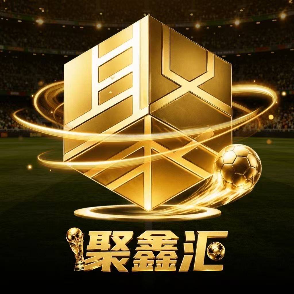 聚鑫汇新人必给